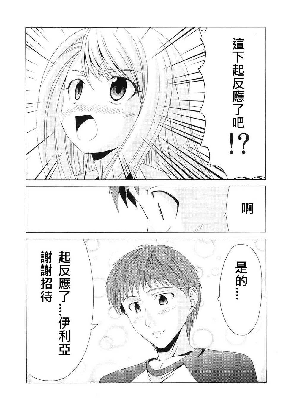 (C68) [Jishou Seijunha (Hiroyuki)] Platonic Magician H2 (Fate/stay night) [Chinese] [無節操軍漢化] - Page 37