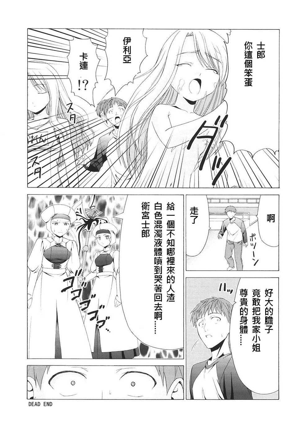 (C68) [Jishou Seijunha (Hiroyuki)] Platonic Magician H2 (Fate/stay night) [Chinese] [無節操軍漢化] - Page 40