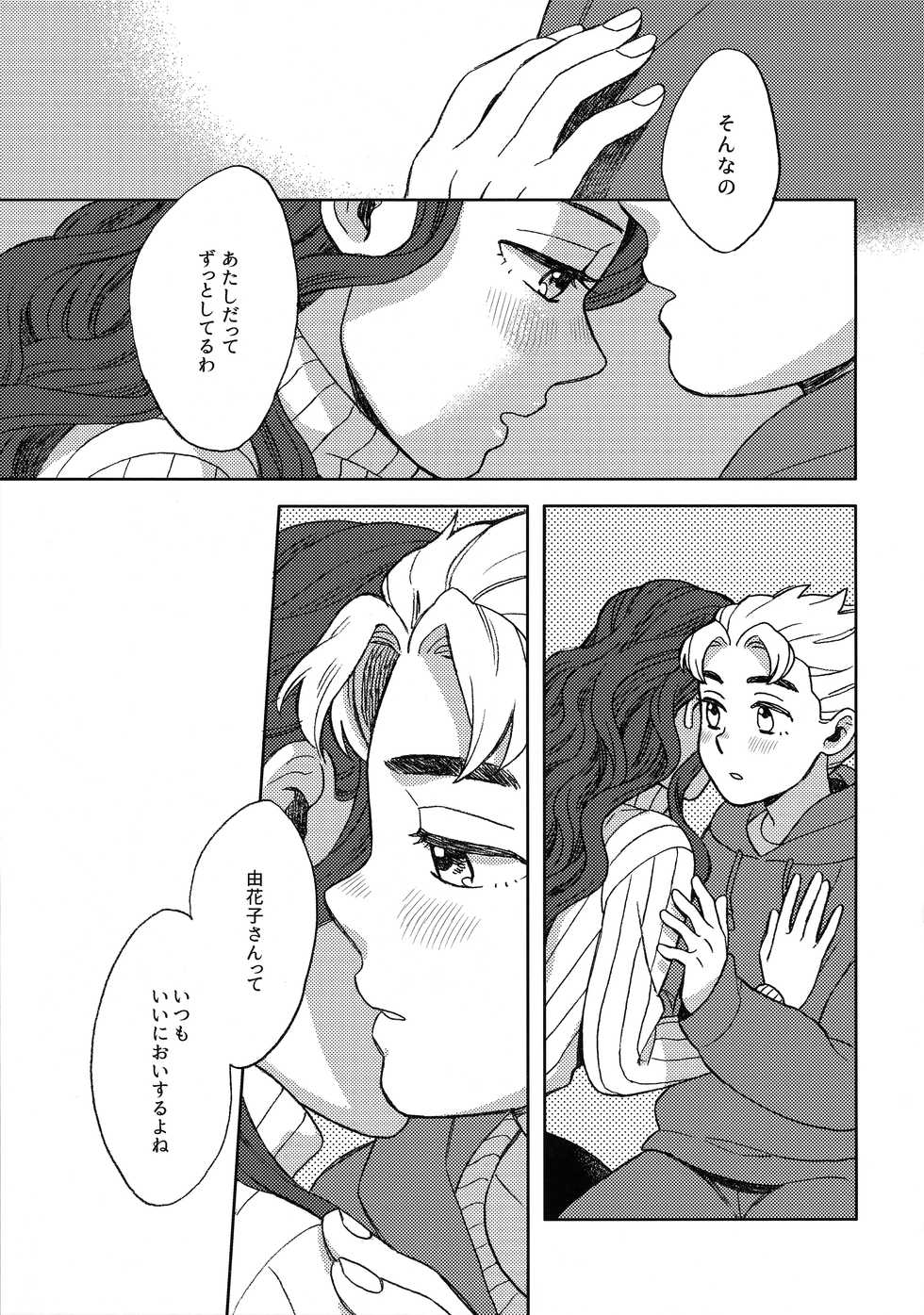 (The World 8) [carm (Yoshiuo Mikey)] Shinshinto Somaru (JoJo's Bizarre Adventure) - Page 8