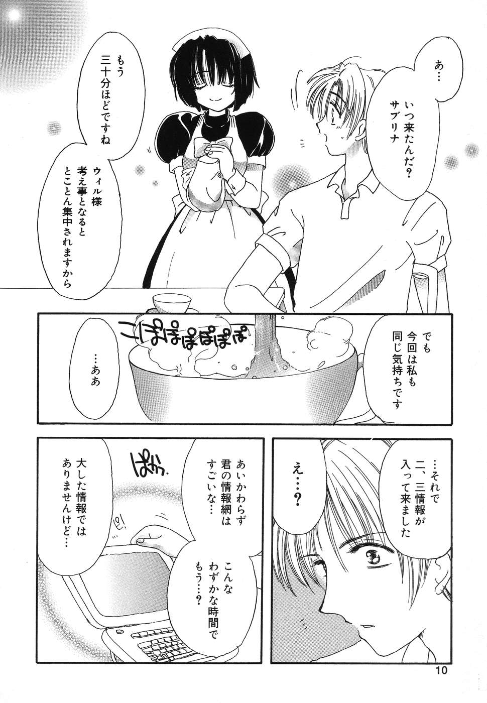 [Anthology] Pure Petit Vol. 2 - Page 11