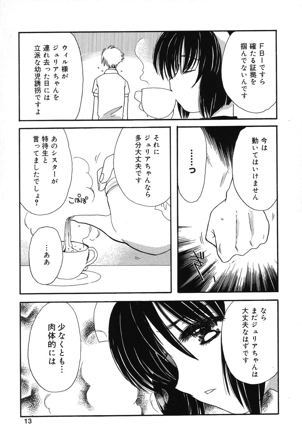 [Anthology] Pure Petit Vol. 2 - Page 14