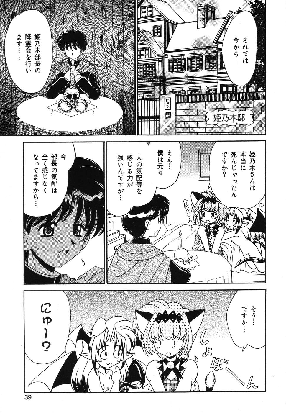 [Anthology] Pure Petit Vol. 2 - Page 40