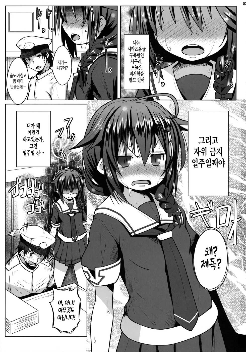(C91) [Garyuuya (NAZ)] Yokkyuu Fuman no Genkai Toppa! | 욕구불만의한계돌파! (Kantai Collection -KanColle-) [Korean] [IcingSugar] - Page 3