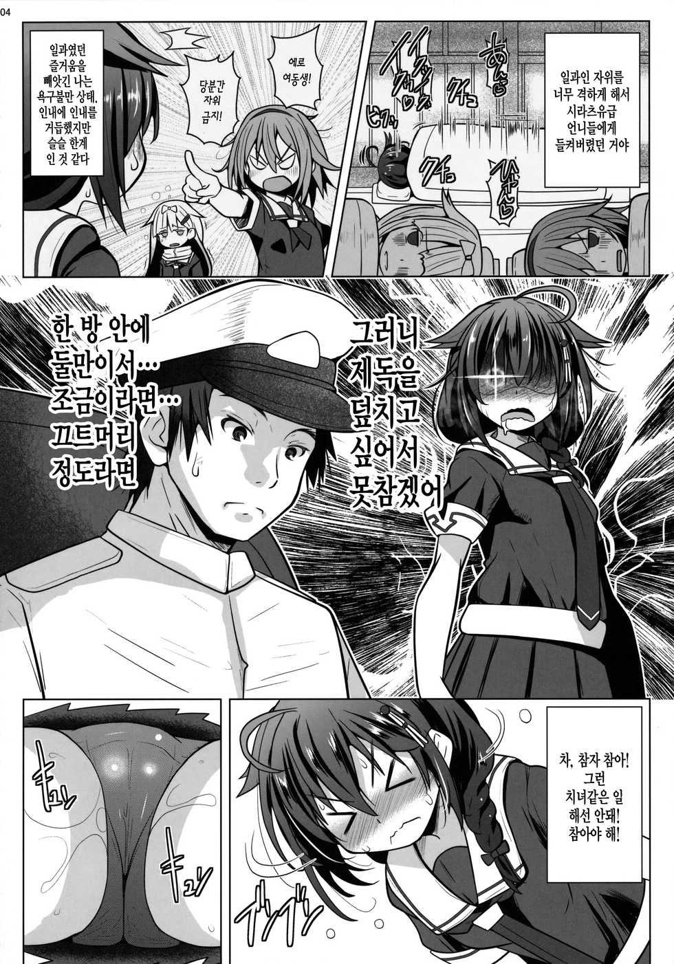 (C91) [Garyuuya (NAZ)] Yokkyuu Fuman no Genkai Toppa! | 욕구불만의한계돌파! (Kantai Collection -KanColle-) [Korean] [IcingSugar] - Page 4