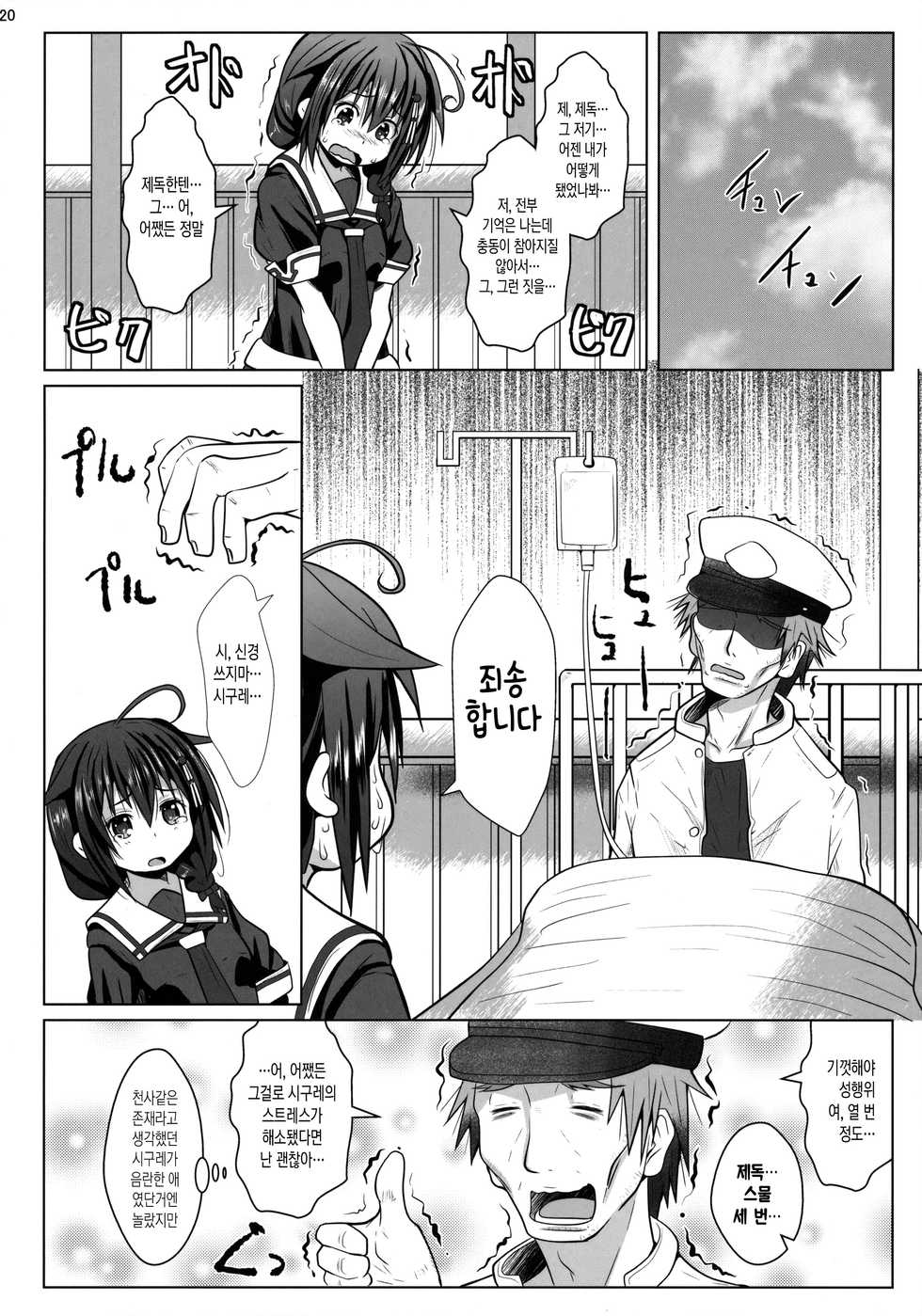 (C91) [Garyuuya (NAZ)] Yokkyuu Fuman no Genkai Toppa! | 욕구불만의한계돌파! (Kantai Collection -KanColle-) [Korean] [IcingSugar] - Page 20
