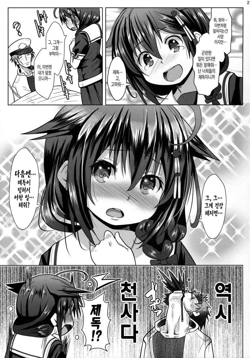 (C91) [Garyuuya (NAZ)] Yokkyuu Fuman no Genkai Toppa! | 욕구불만의한계돌파! (Kantai Collection -KanColle-) [Korean] [IcingSugar] - Page 21