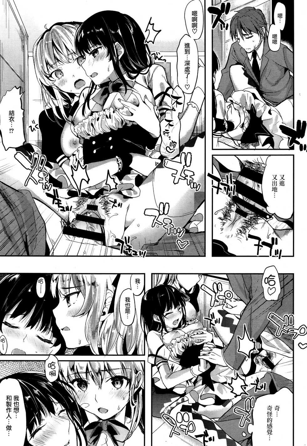 [Kawaisounako] Idling Stop! (COMIC Tenma 2015-12) [Chinese] [無邪気漢化組] - Page 19