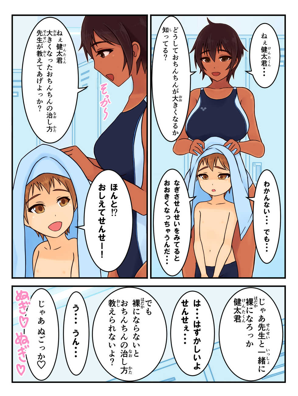 [tokyokyoto] Nagisa to Kenta-kun - Page 4