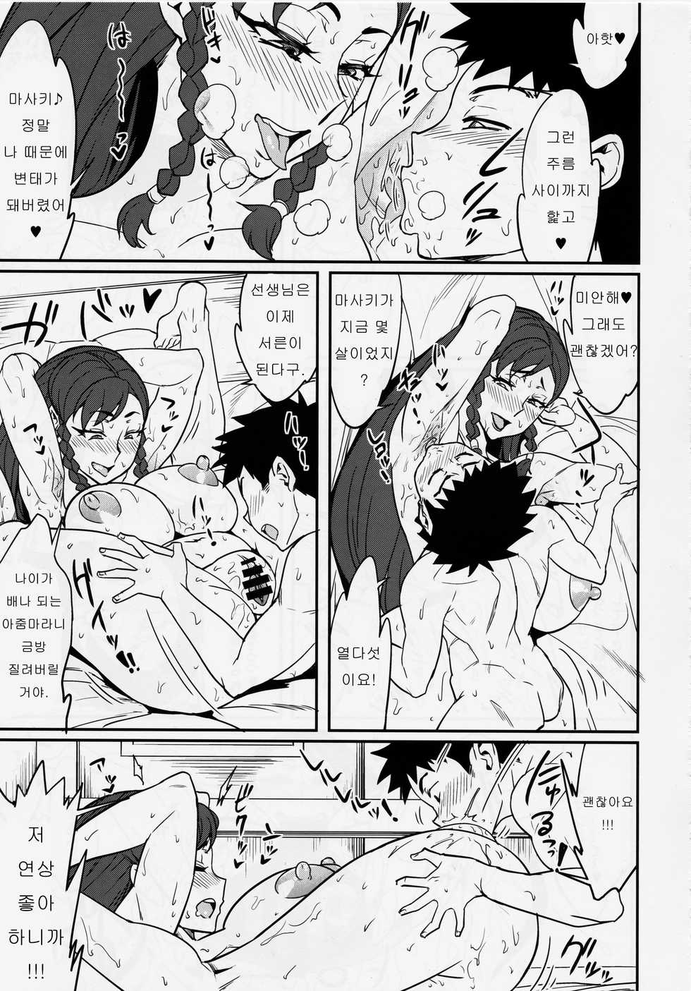 [Aroma Gaeru (Numahana)] Houmitsusen!! (Street Fighter) [Korean] [Digital] - Page 16