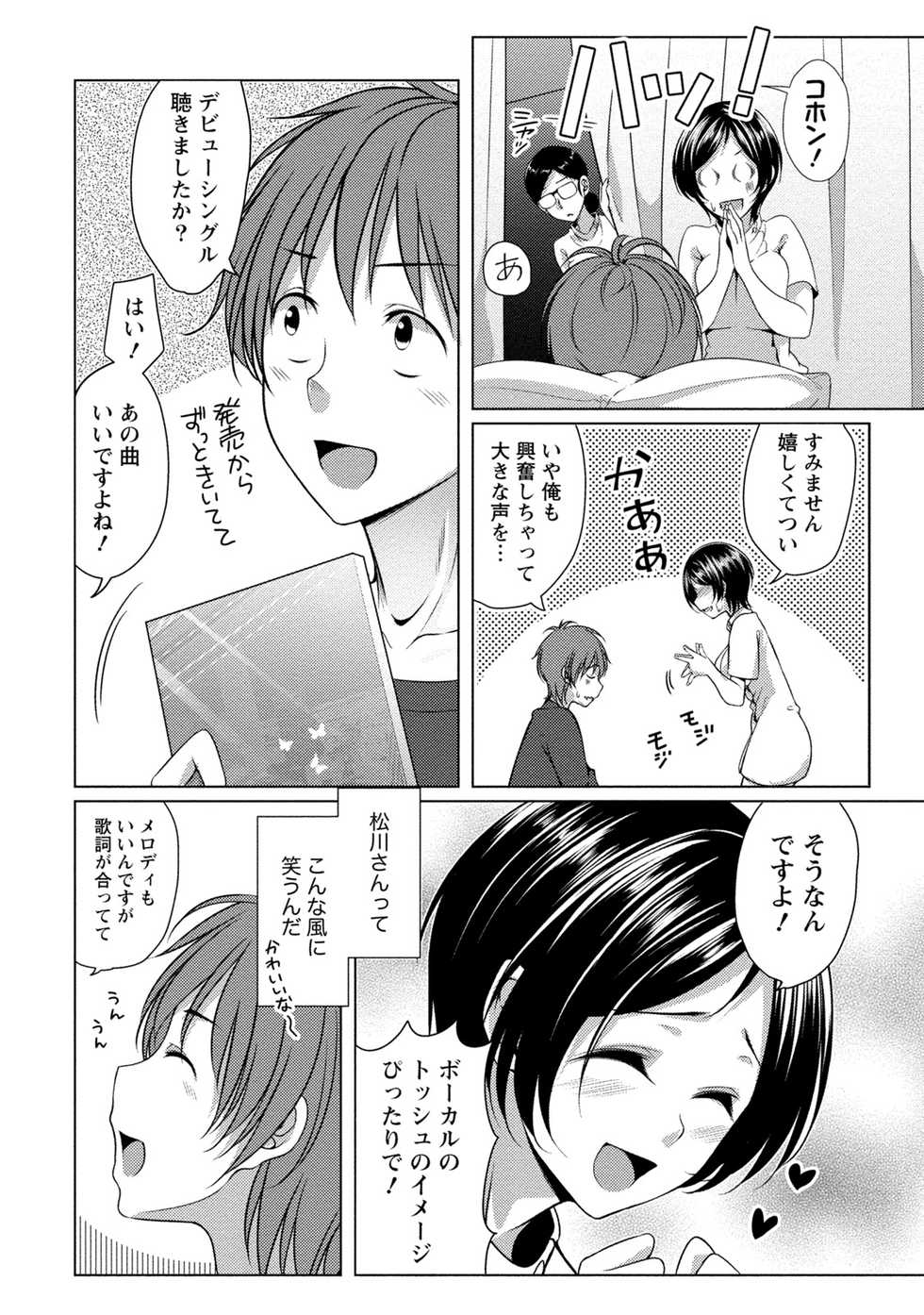 [Kazumu] Iyasare Pai ni Tsutsumarete [Digital] - Page 11