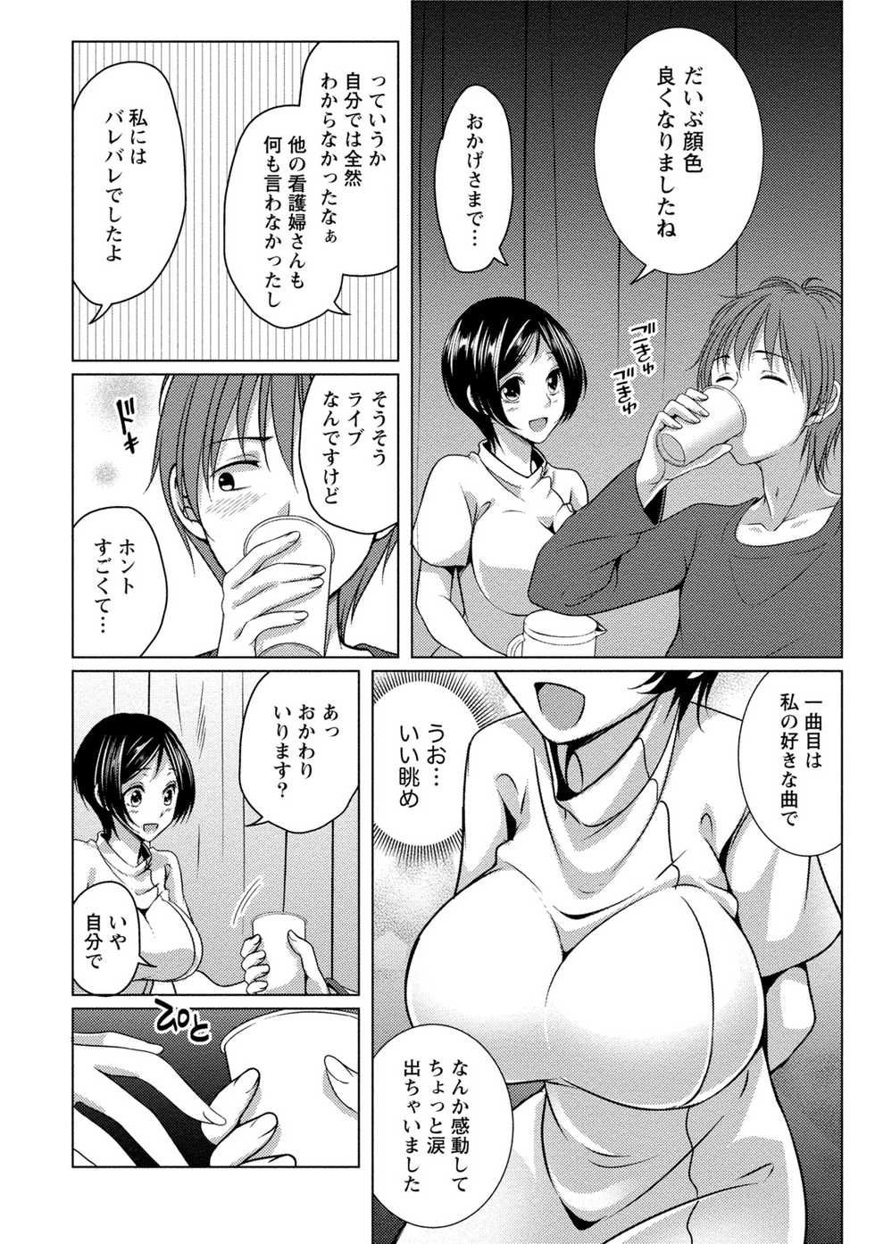 [Kazumu] Iyasare Pai ni Tsutsumarete [Digital] - Page 17