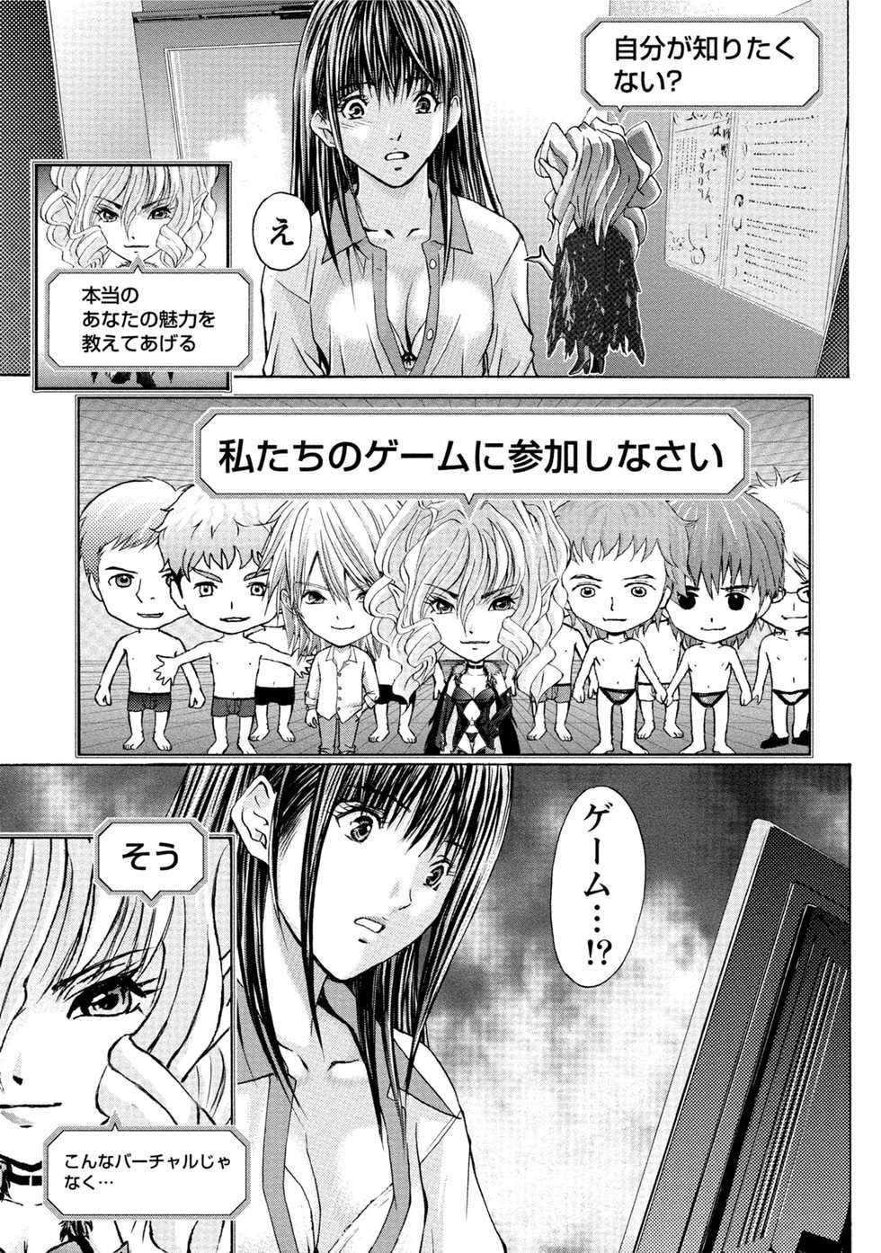 [Adachi Takumi] Queen's Game Onna no Honshou Abaku Genkai Shuuchi Game [Digital] - Page 24