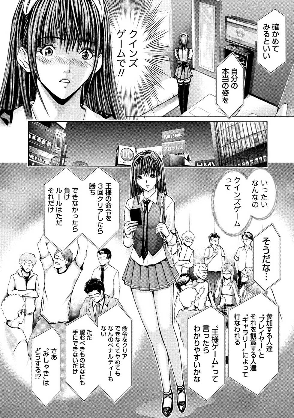 [Adachi Takumi] Queen's Game Onna no Honshou Abaku Genkai Shuuchi Game [Digital] - Page 37