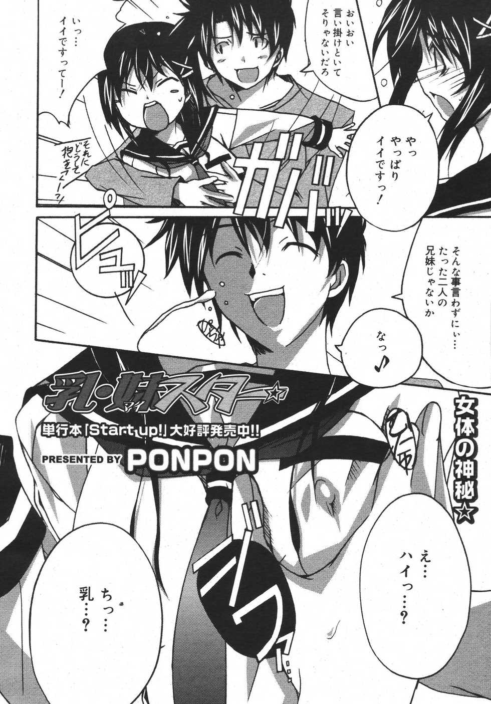 COMIC MEGAPLUS 2007-04 Vol.42 - Page 26