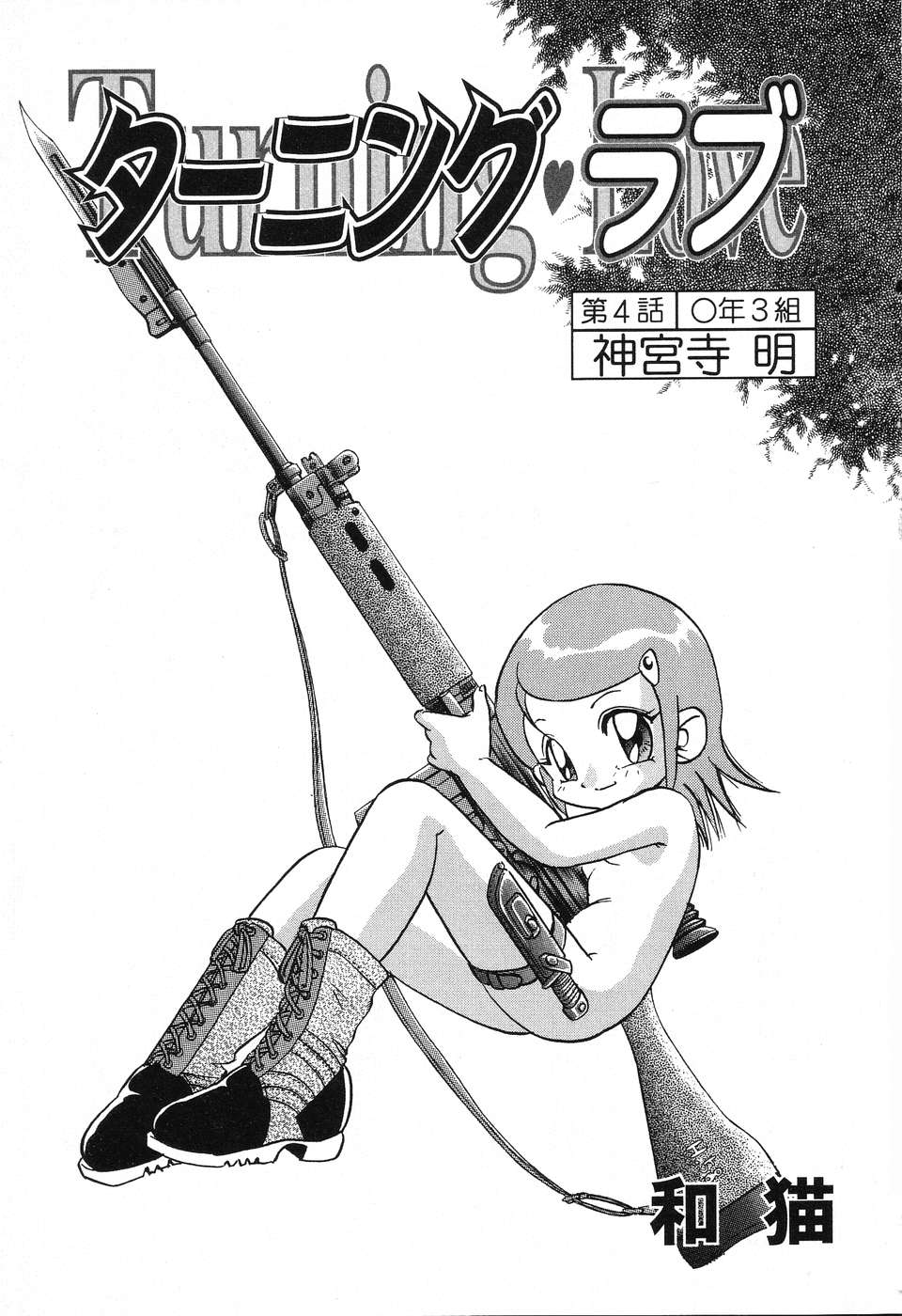 [Anthology] Pure Petit Vol. 3 - Page 8
