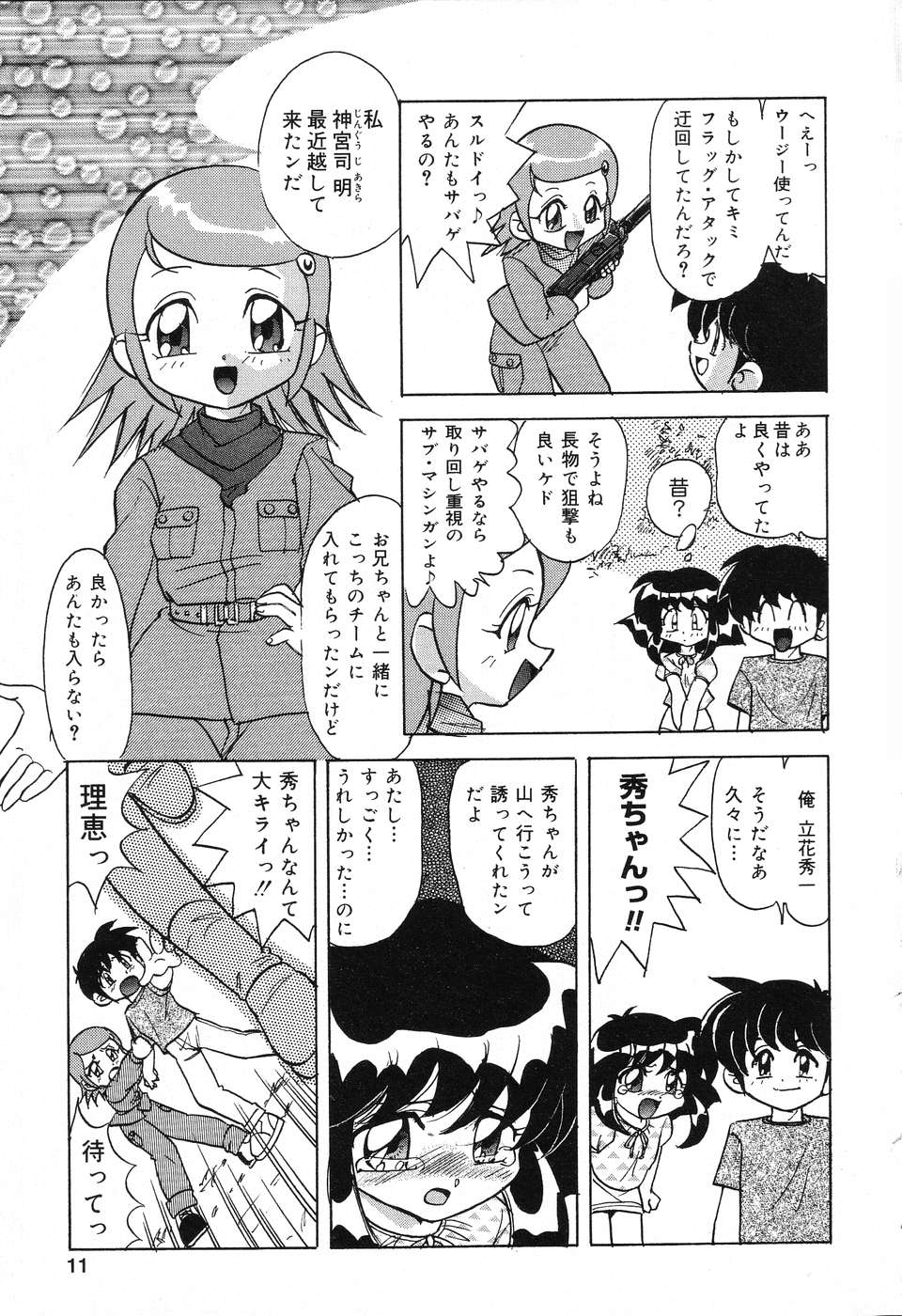 [Anthology] Pure Petit Vol. 3 - Page 12