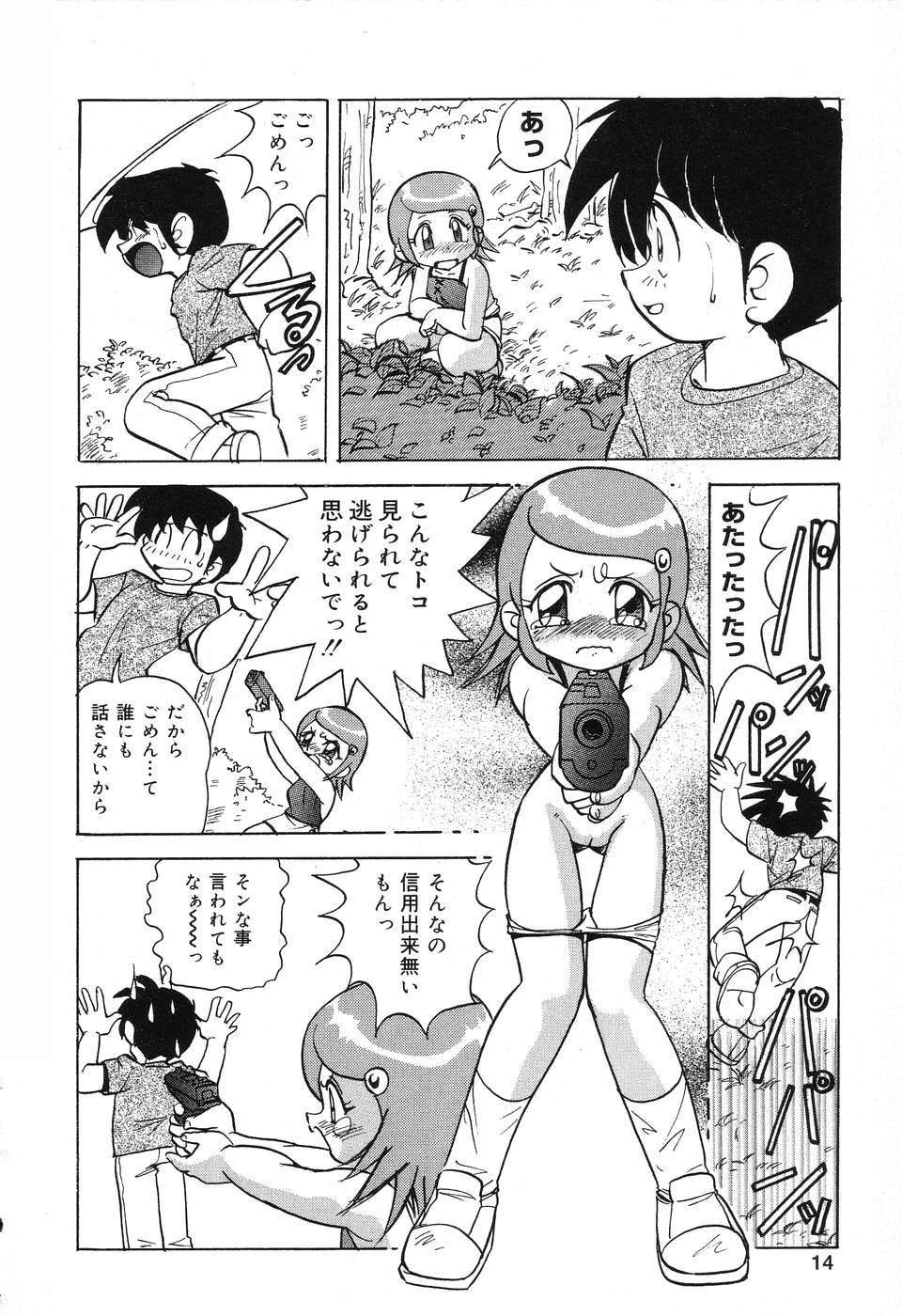 [Anthology] Pure Petit Vol. 3 - Page 15