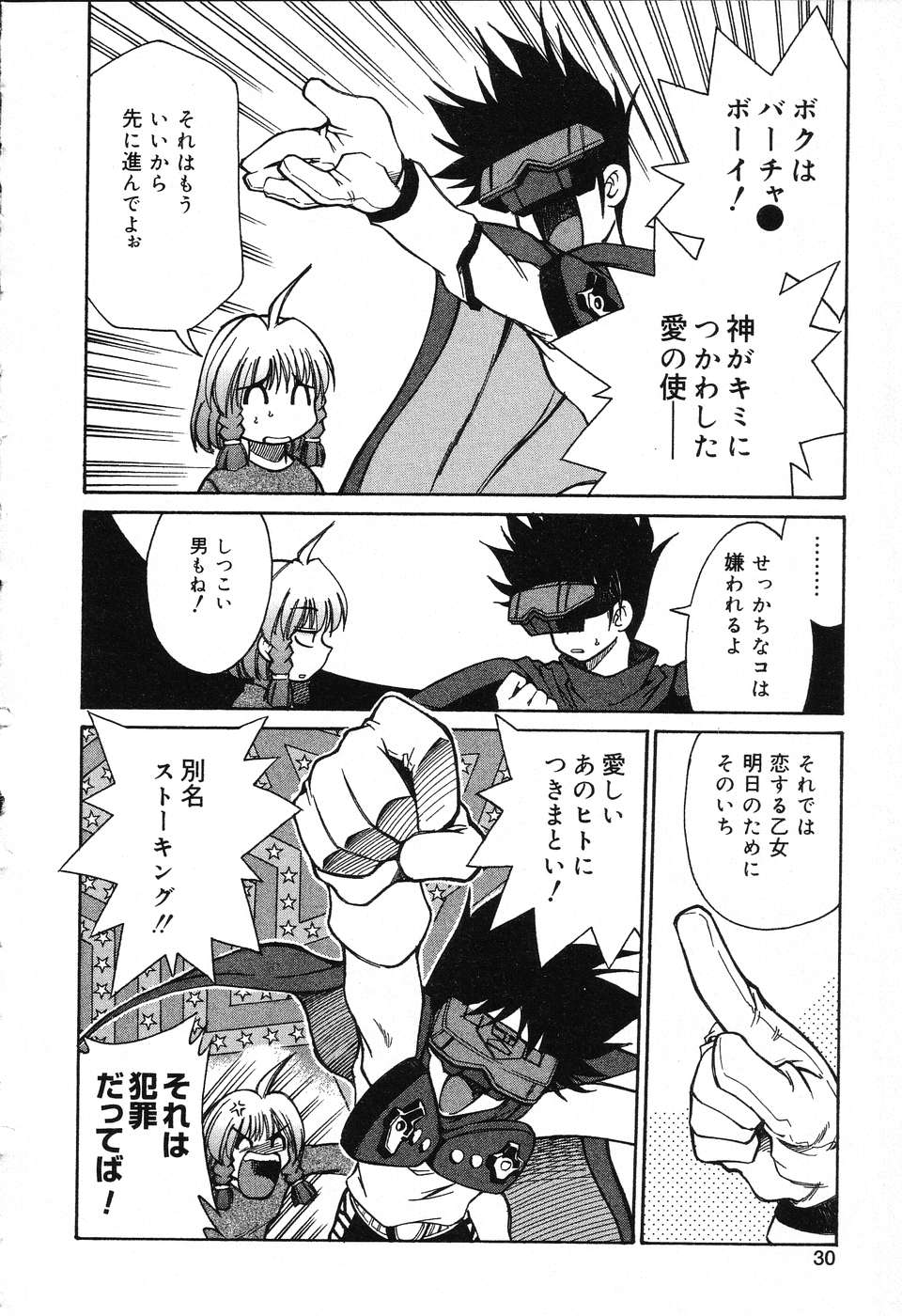 [Anthology] Pure Petit Vol. 3 - Page 31