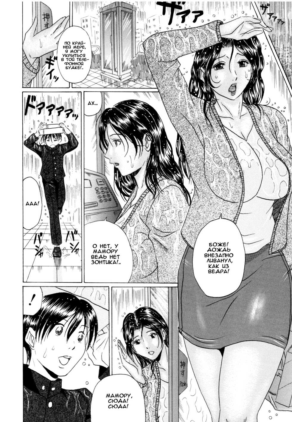 [Murasame Masumi] Mamahaha to Yobanaide | Не называй меня «мачехой» (Mama Kui!) [Russian] - Page 6