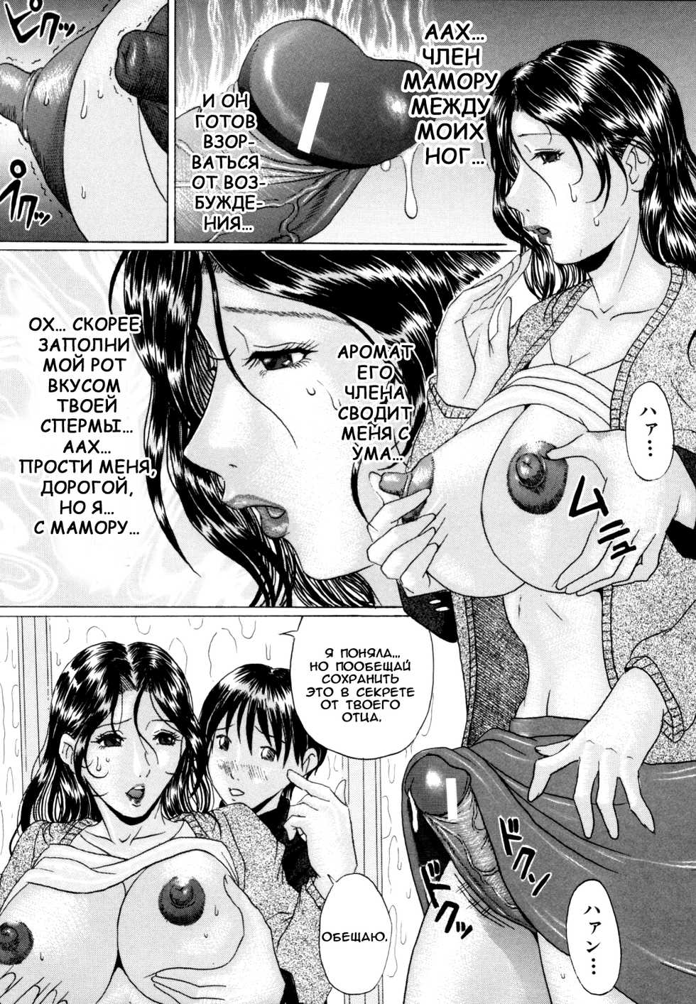 [Murasame Masumi] Mamahaha to Yobanaide | Не называй меня «мачехой» (Mama Kui!) [Russian] - Page 9