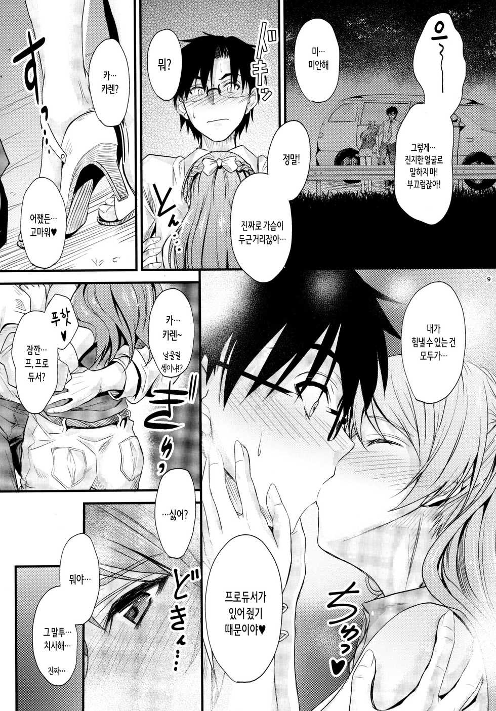 (C90) [Junk Box (Mutsuki)] Koiiro Karen | 사랑빛 카렌 (THE IDOLM@STER CINDERELLA GIRLS) [Korean] [팀☆데레마스] - Page 9