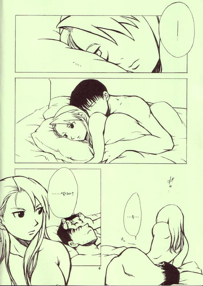 (SUPER13) [chicken zombies (air)] Izonshou | 의존증 (Fullmetal Alchemist) [Korean] [Yussi] - Page 2