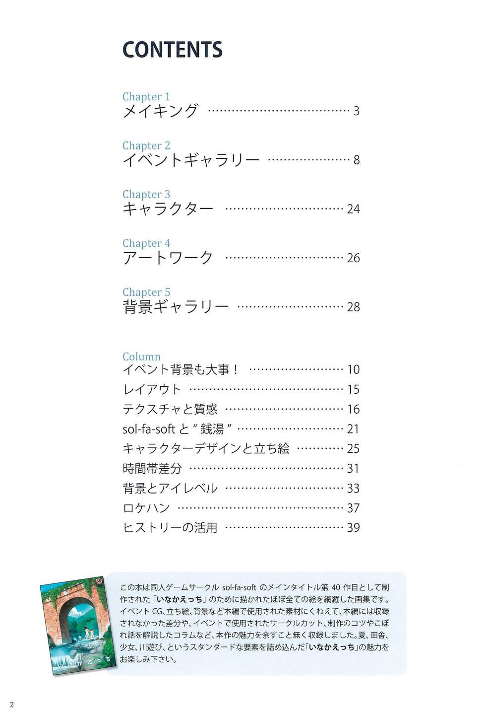(C88) [sol-fa soft (Tanaha, Yoshida Seiji)] Inaka Ecchi ARTWORKS - Page 4