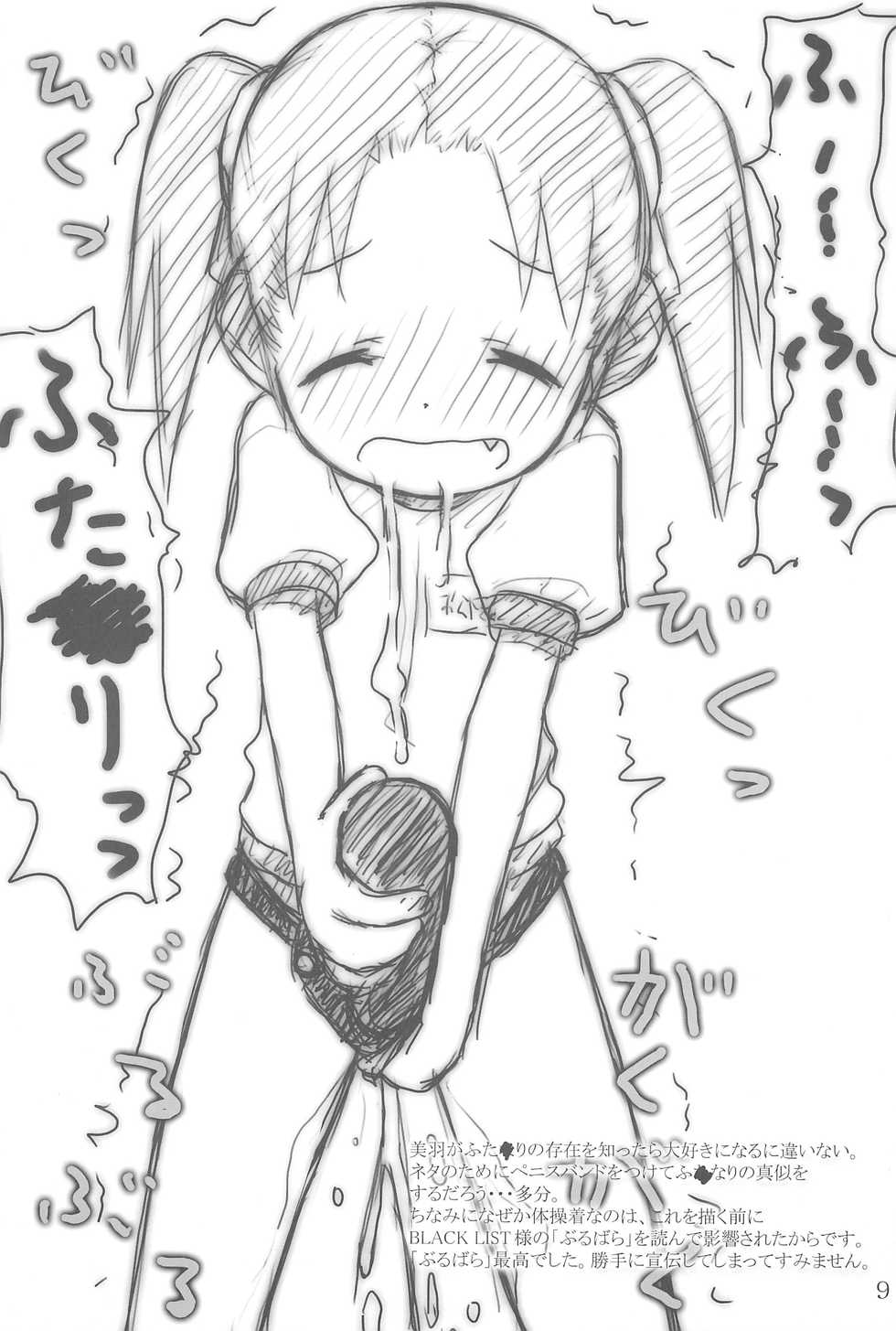 (Puniket 10) [Kisaradudou (Kisaradu)] Hevi-Ichigo (Ichigo Mashimaro) - Page 9