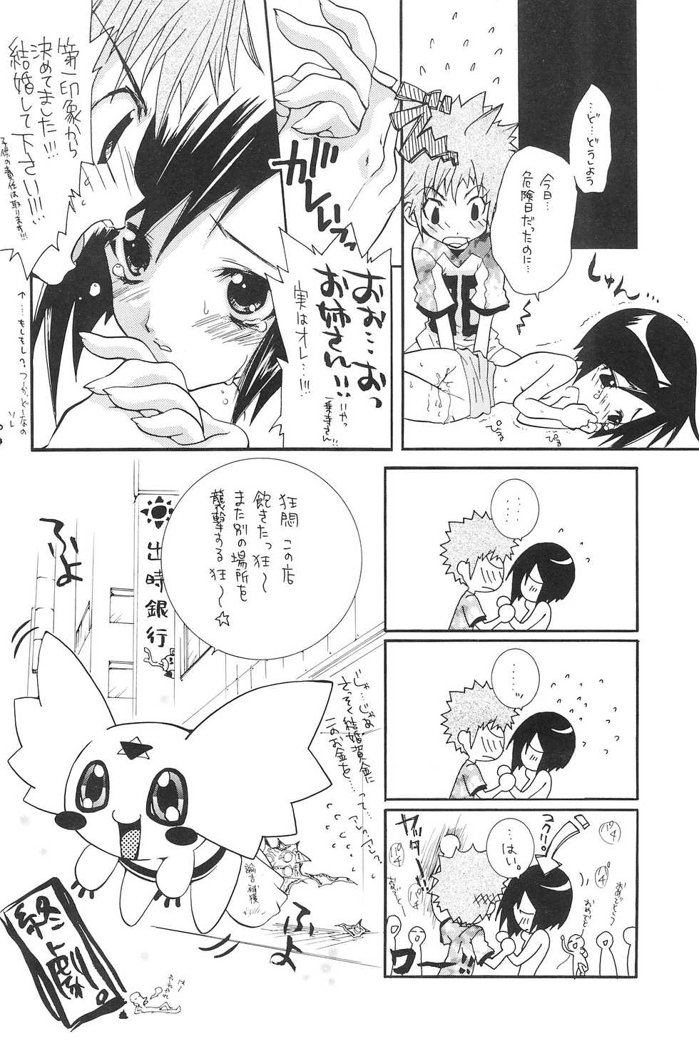 (C60) [Haw Haw Bomber (Kanno Tohko)] DUMMY (Digimon Adventure 02) - Page 36
