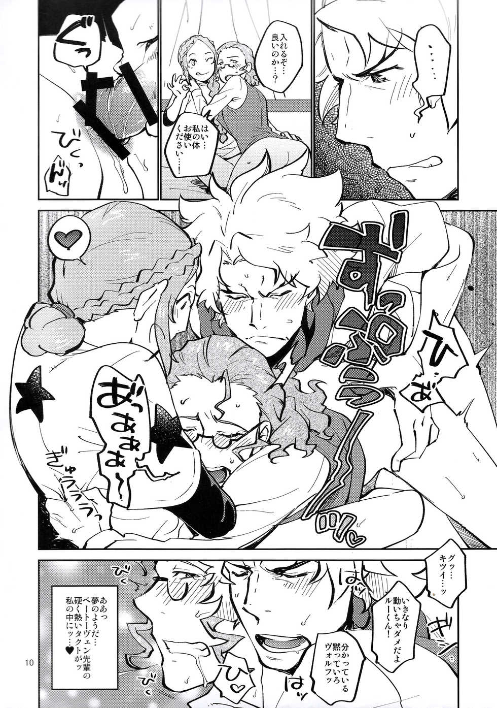 [Trifle (Namekata Fumiaki)] MusikFest (ClassicaLoid) - Page 9