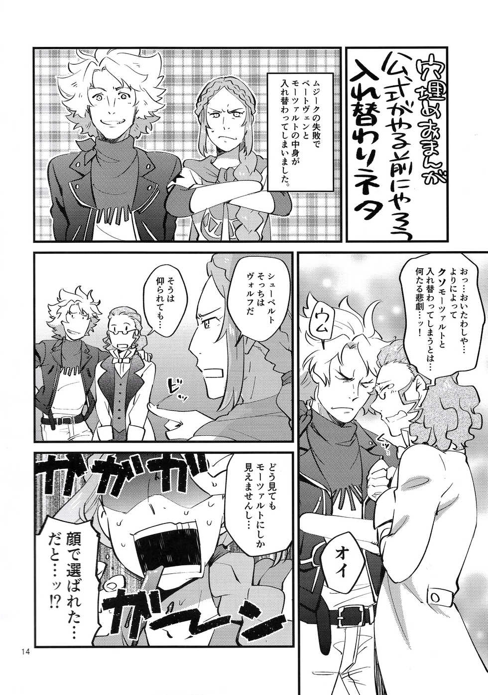 [Trifle (Namekata Fumiaki)] MusikFest (ClassicaLoid) - Page 13