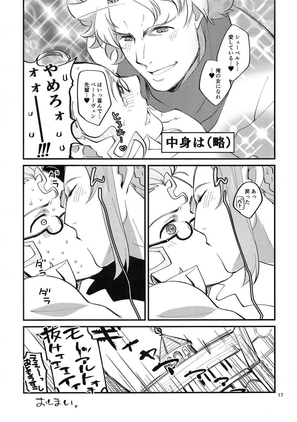 [Trifle (Namekata Fumiaki)] MusikFest (ClassicaLoid) - Page 16