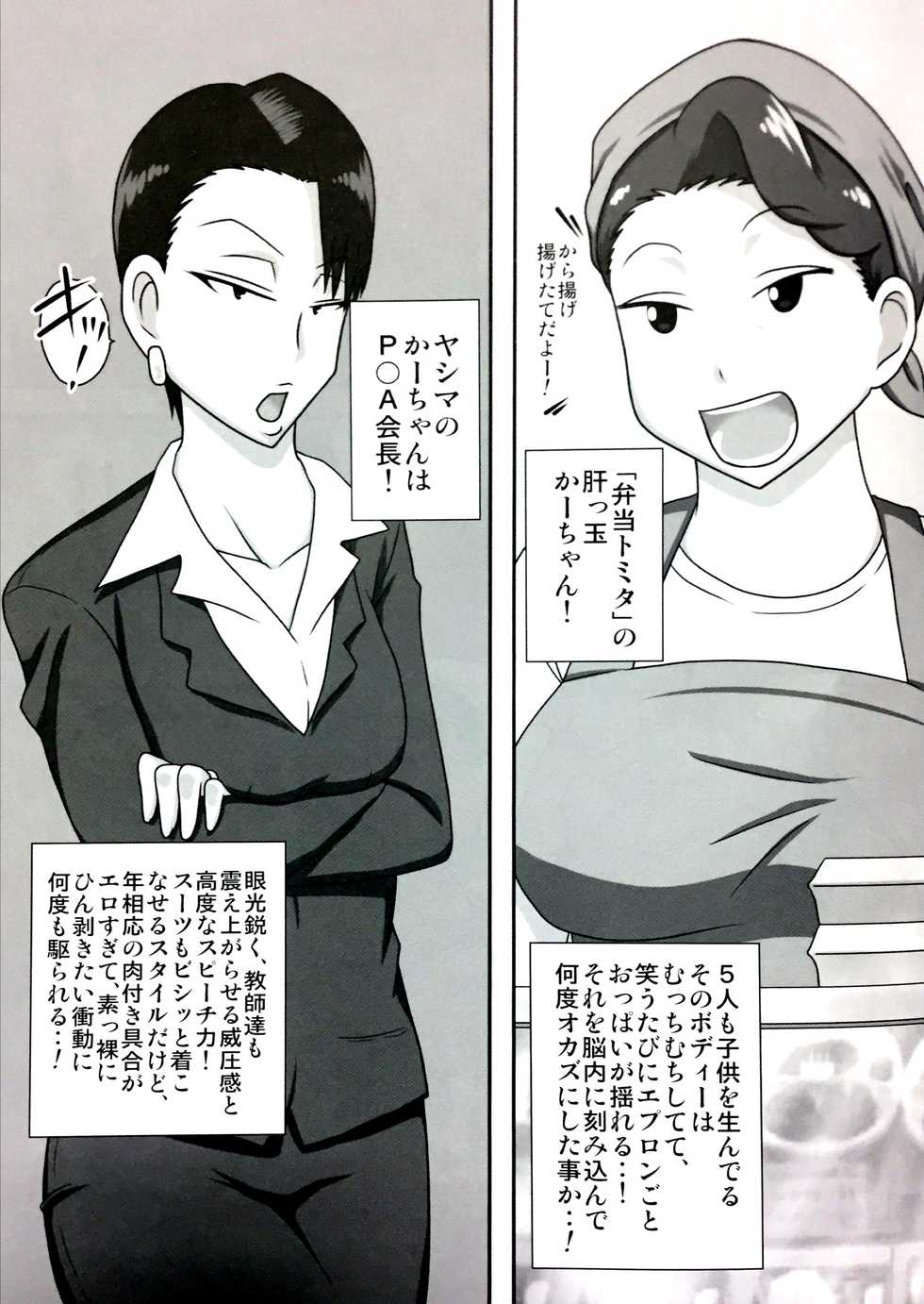 (COMITIA115) [Freehand Tamashii (DT Hone)] Local Paco Mama Club - Page 4