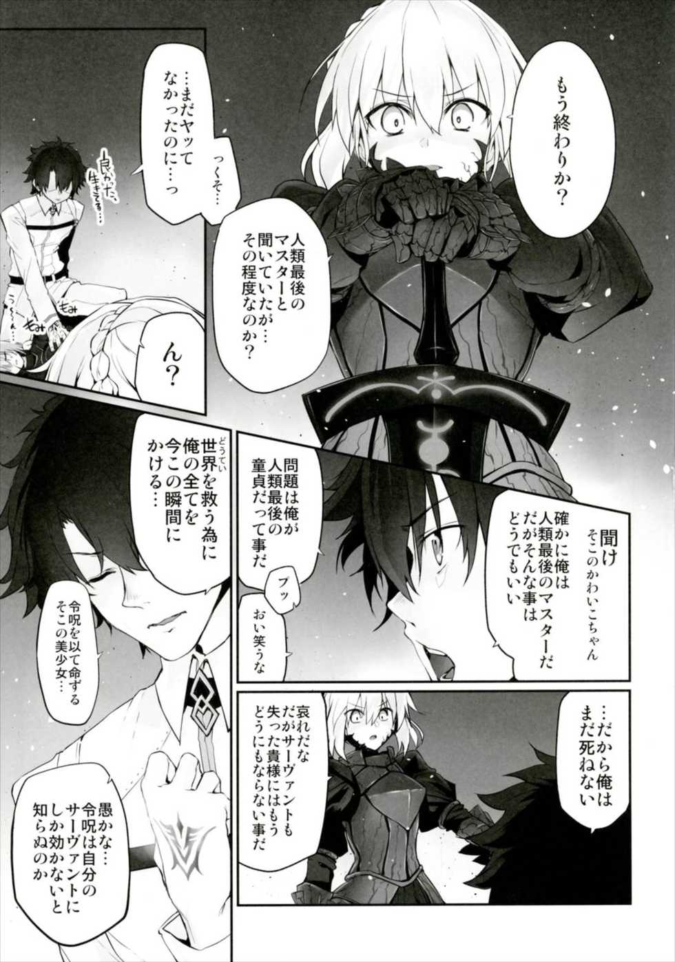 (SC2017 Winter) [Marked-two (Suga Hideo)] Marked girls vol. 13 (Fate/Grand Order) - Page 5