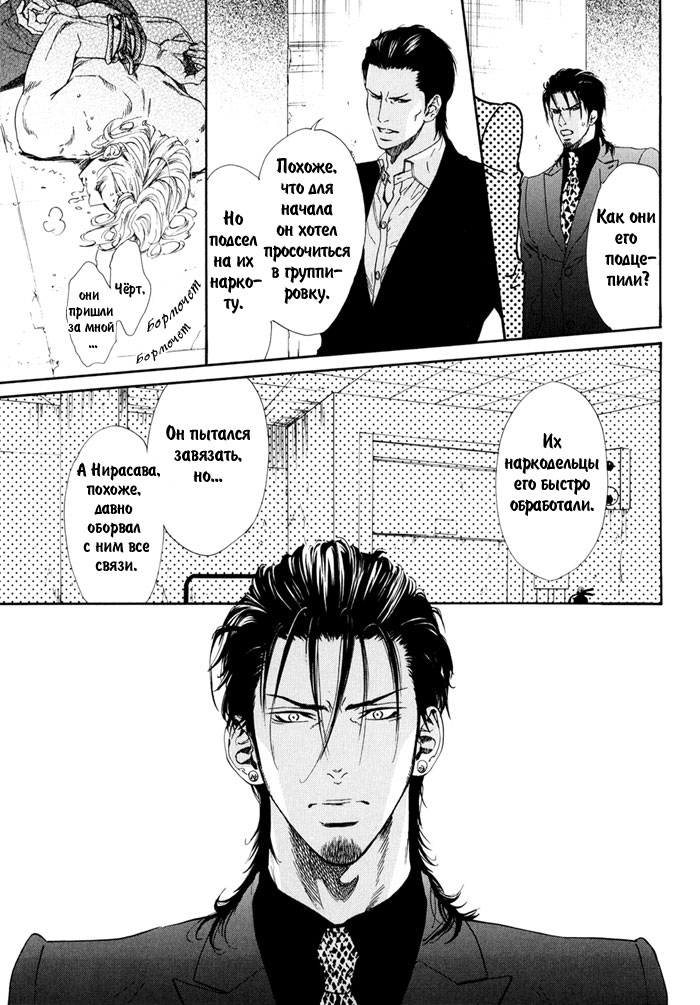 [Ike Reibun] Bi No Isu | Наказание Ch.1-6 [Russian] [шляпниК, Jteldain, HeleHopeter, Twi44y, m!kag3e] - Page 32