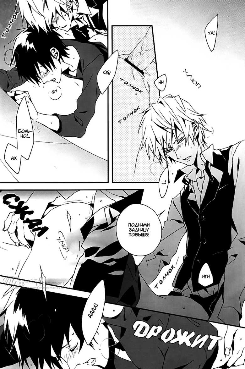 (C80) [inumog (Fujino, Marumo)] Super Order Killer (Durarara!!) [Russian] [young_hippo] - Page 14