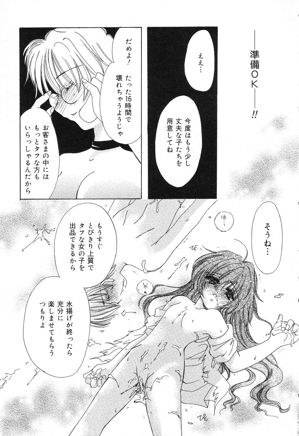 [Anthology] Pure Petit Vol. 4 - Page 16