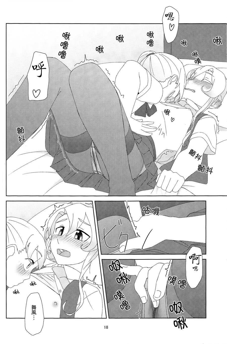 (C88) [Yumiharizuki (Yotsura)] Maikaze-chan wa Nowaki to H shitai. (Kantai Collection -KanColle-) [Chinese] [百合镇守府药厂汉化] - Page 17