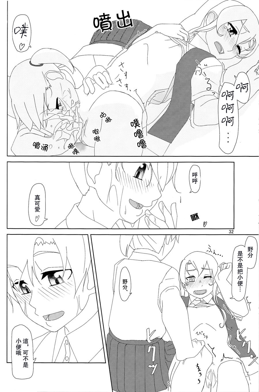 (C88) [Yumiharizuki (Yotsura)] Maikaze-chan wa Nowaki to H shitai. (Kantai Collection -KanColle-) [Chinese] [百合镇守府药厂汉化] - Page 31