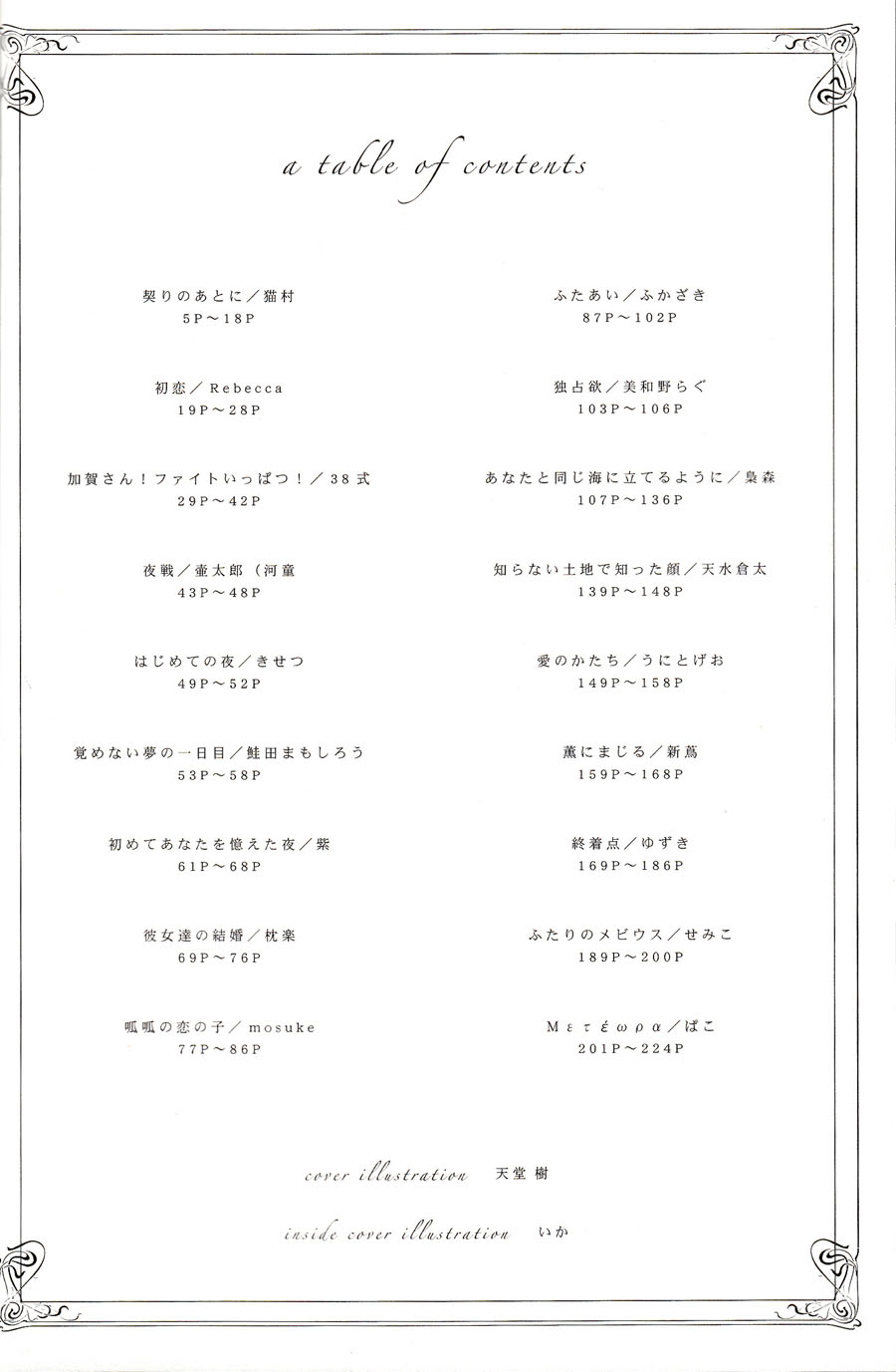 (C88) [pousse-cafe (Various)] Akagi x Kaga Shinkon Shoya Anthology - 1st bite ~Hokori no Chigiri~ (Kantai Collection -KanColle-) [Chinese] [百合镇守府药厂汉化] [Incomplete] - Page 5