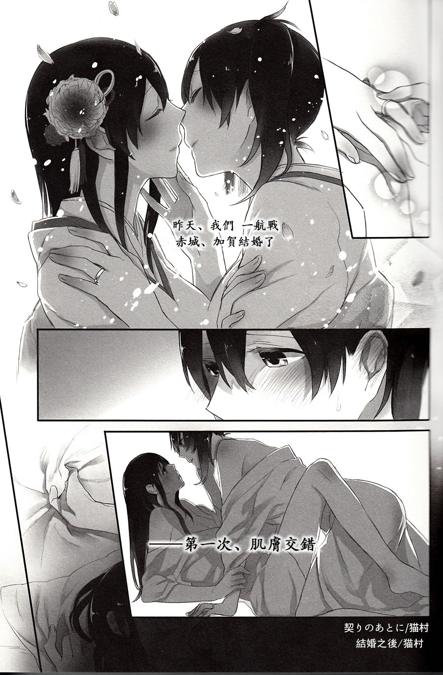 (C88) [pousse-cafe (Various)] Akagi x Kaga Shinkon Shoya Anthology - 1st bite ~Hokori no Chigiri~ (Kantai Collection -KanColle-) [Chinese] [百合镇守府药厂汉化] [Incomplete] - Page 6
