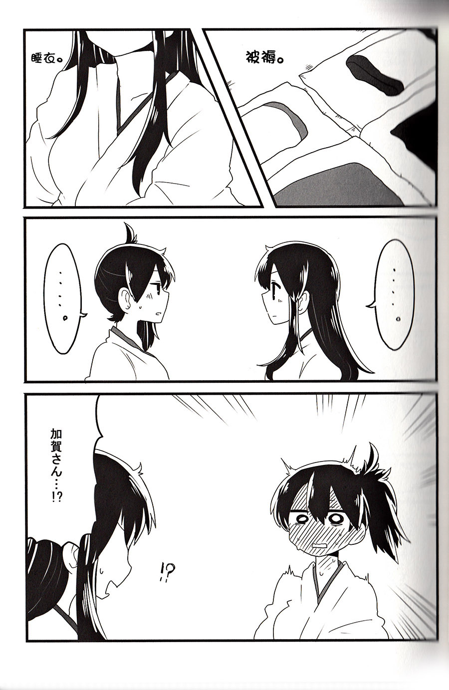 (C88) [pousse-cafe (Various)] Akagi x Kaga Shinkon Shoya Anthology - 1st bite ~Hokori no Chigiri~ (Kantai Collection -KanColle-) [Chinese] [百合镇守府药厂汉化] [Incomplete] - Page 22