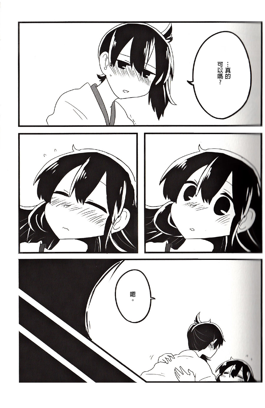 (C88) [pousse-cafe (Various)] Akagi x Kaga Shinkon Shoya Anthology - 1st bite ~Hokori no Chigiri~ (Kantai Collection -KanColle-) [Chinese] [百合镇守府药厂汉化] [Incomplete] - Page 26