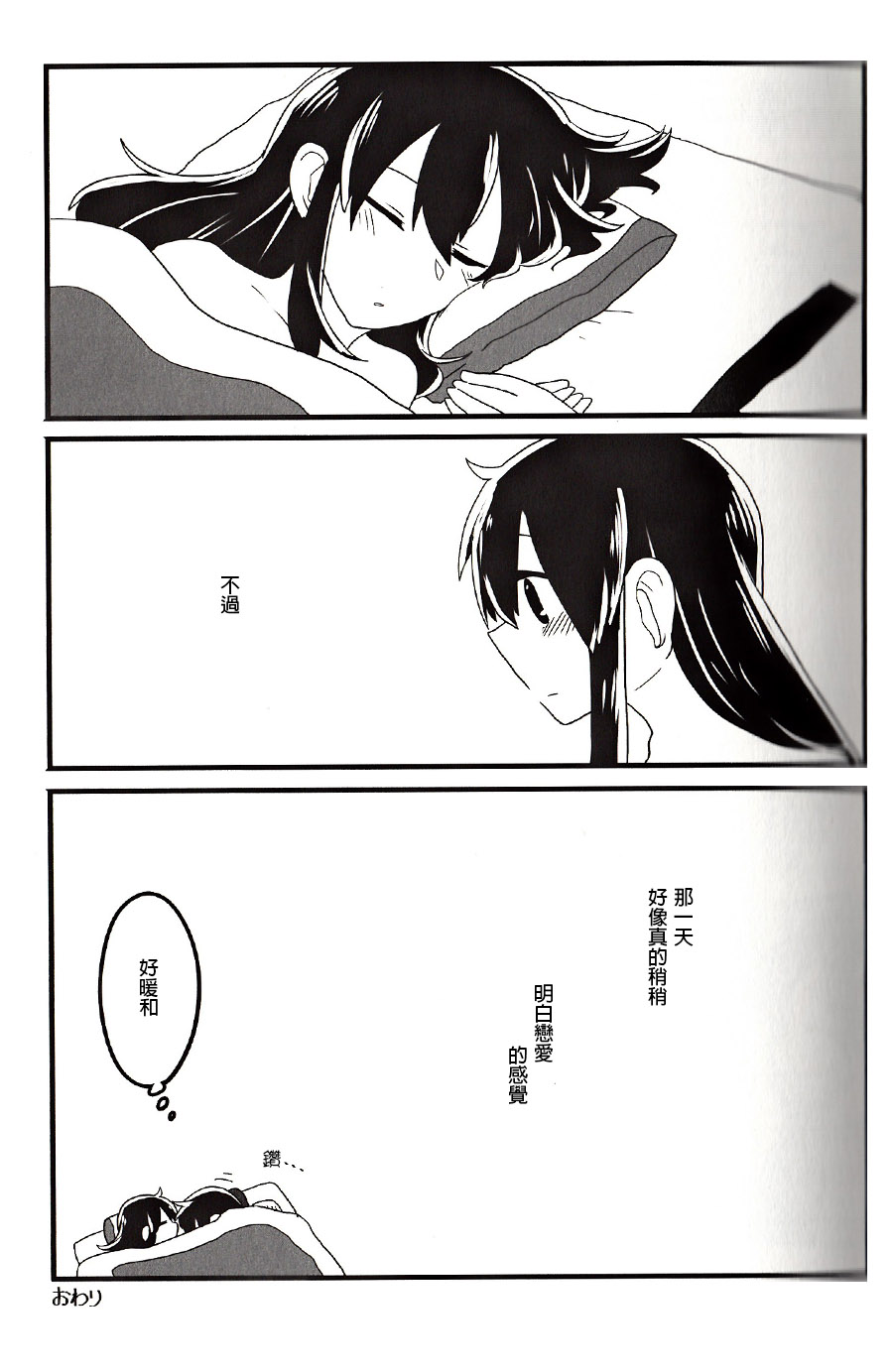 (C88) [pousse-cafe (Various)] Akagi x Kaga Shinkon Shoya Anthology - 1st bite ~Hokori no Chigiri~ (Kantai Collection -KanColle-) [Chinese] [百合镇守府药厂汉化] [Incomplete] - Page 28