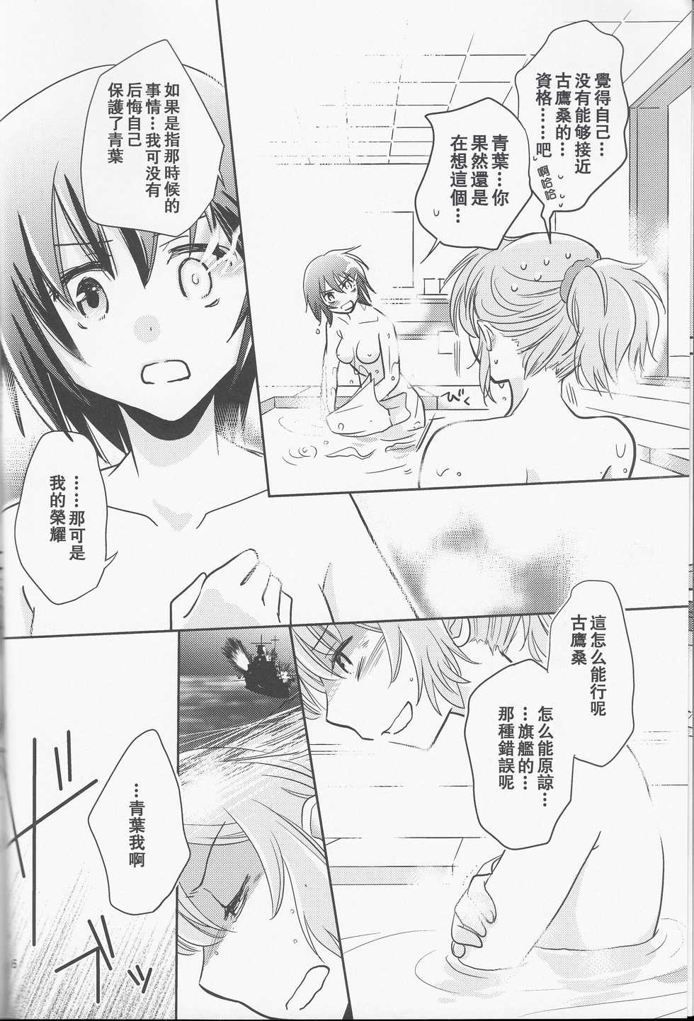 (Kobe Kawasaki Zousen Collection 2) [BQ (Kitao Taki)] Uchi no Furutaka Aoba ni Kagitte (Kantai Collection -KanColle-) [Chinese] [百合镇守府药厂汉化] - Page 5