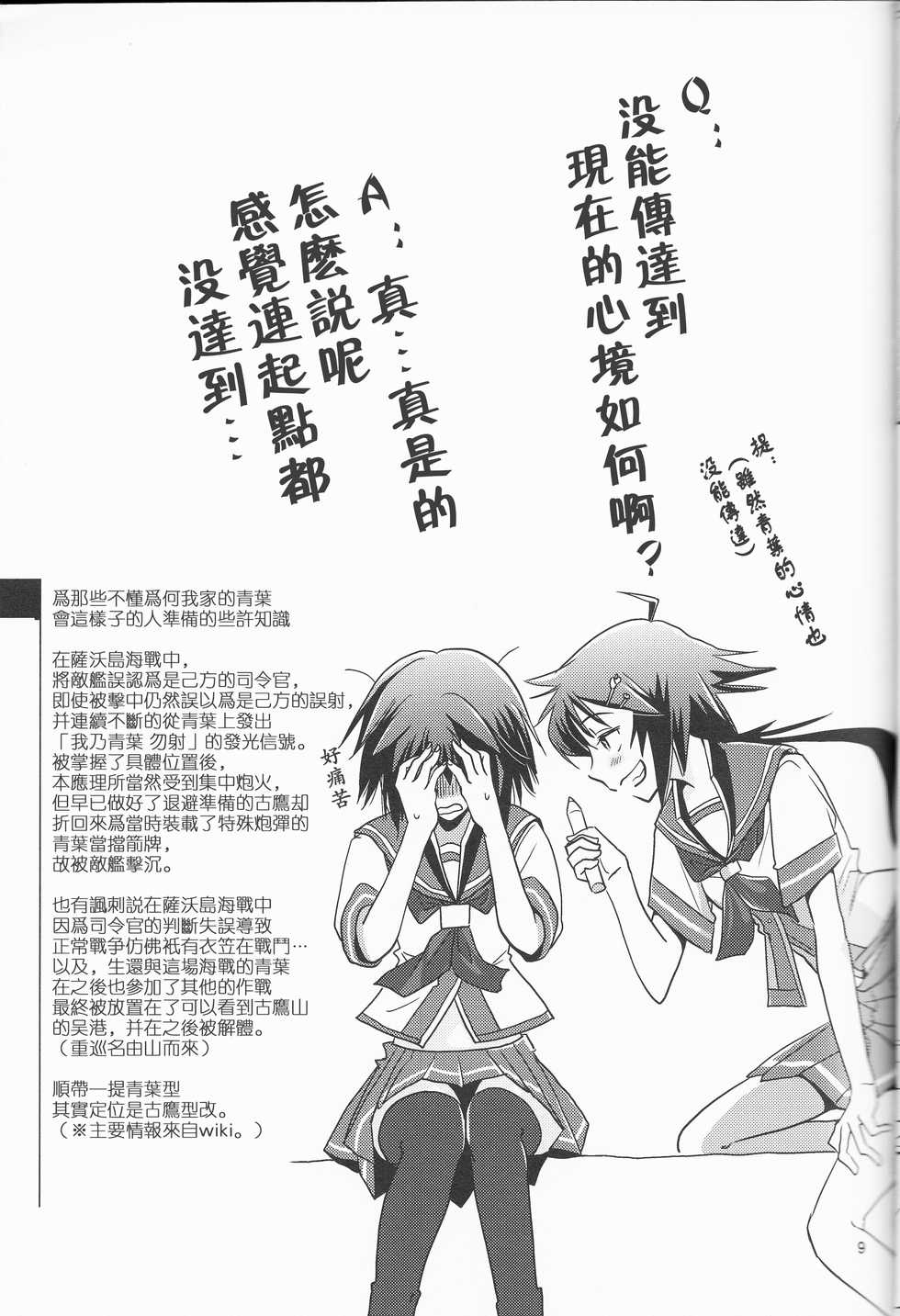 (Kobe Kawasaki Zousen Collection 2) [BQ (Kitao Taki)] Uchi no Furutaka Aoba ni Kagitte (Kantai Collection -KanColle-) [Chinese] [百合镇守府药厂汉化] - Page 8