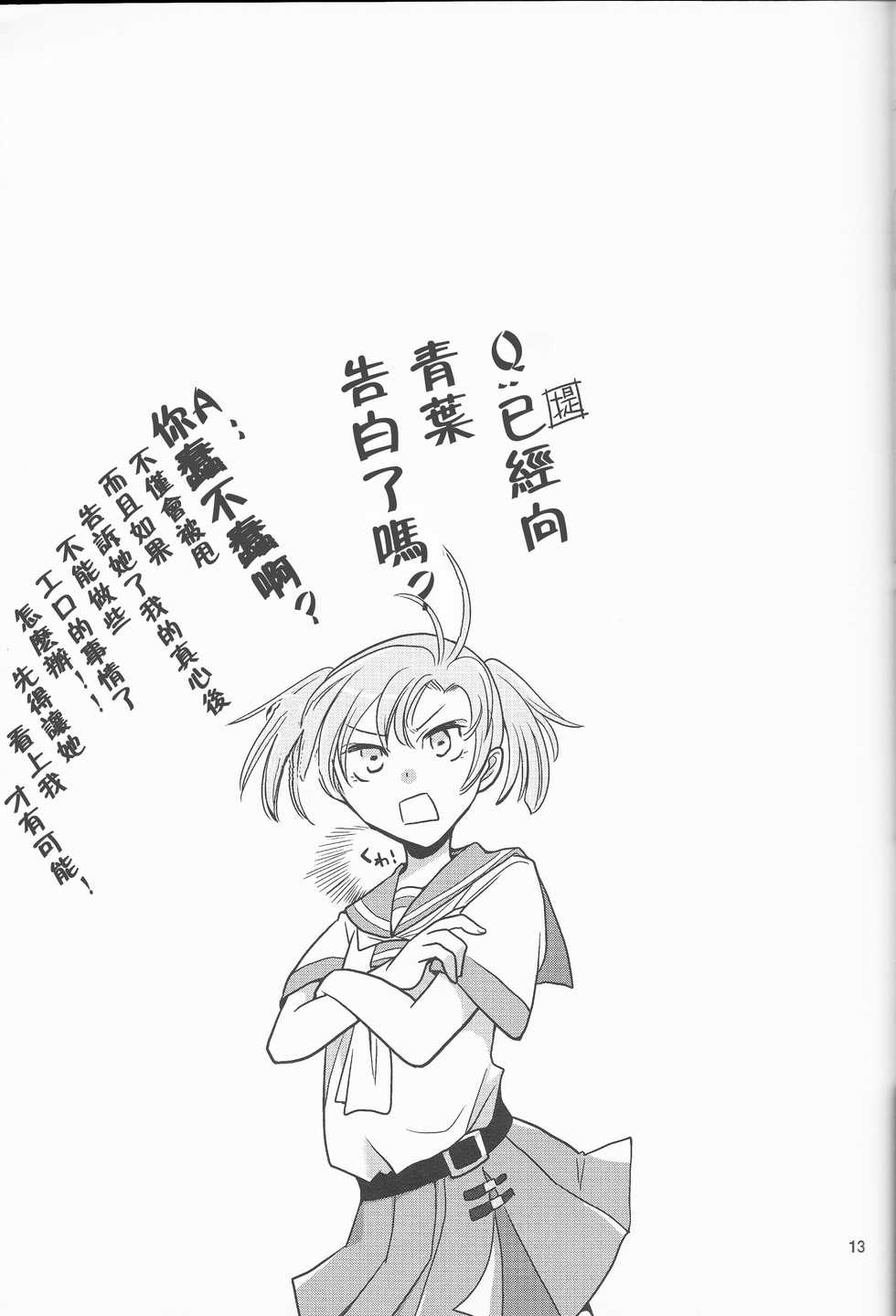 (Kobe Kawasaki Zousen Collection 2) [BQ (Kitao Taki)] Uchi no Furutaka Aoba ni Kagitte (Kantai Collection -KanColle-) [Chinese] [百合镇守府药厂汉化] - Page 12