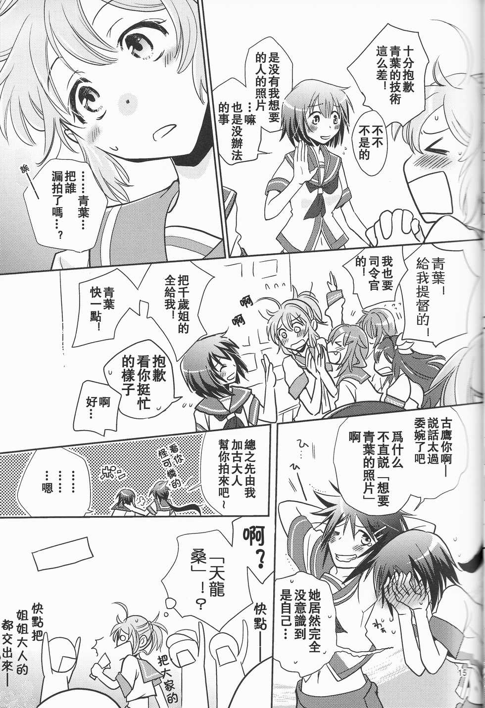 (Kobe Kawasaki Zousen Collection 2) [BQ (Kitao Taki)] Uchi no Furutaka Aoba ni Kagitte (Kantai Collection -KanColle-) [Chinese] [百合镇守府药厂汉化] - Page 14