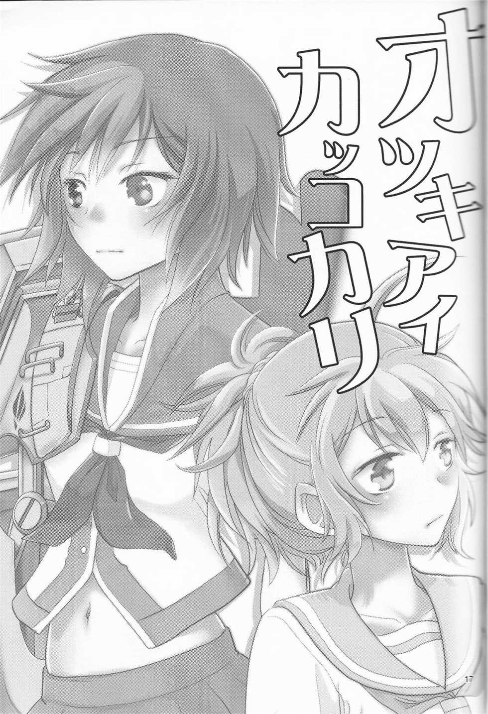 (Kobe Kawasaki Zousen Collection 2) [BQ (Kitao Taki)] Uchi no Furutaka Aoba ni Kagitte (Kantai Collection -KanColle-) [Chinese] [百合镇守府药厂汉化] - Page 16