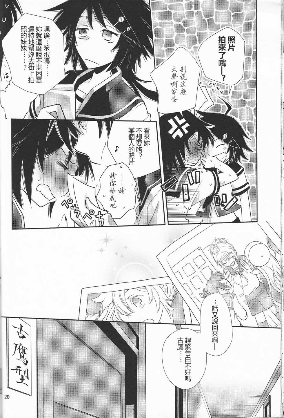 (Kobe Kawasaki Zousen Collection 2) [BQ (Kitao Taki)] Uchi no Furutaka Aoba ni Kagitte (Kantai Collection -KanColle-) [Chinese] [百合镇守府药厂汉化] - Page 19